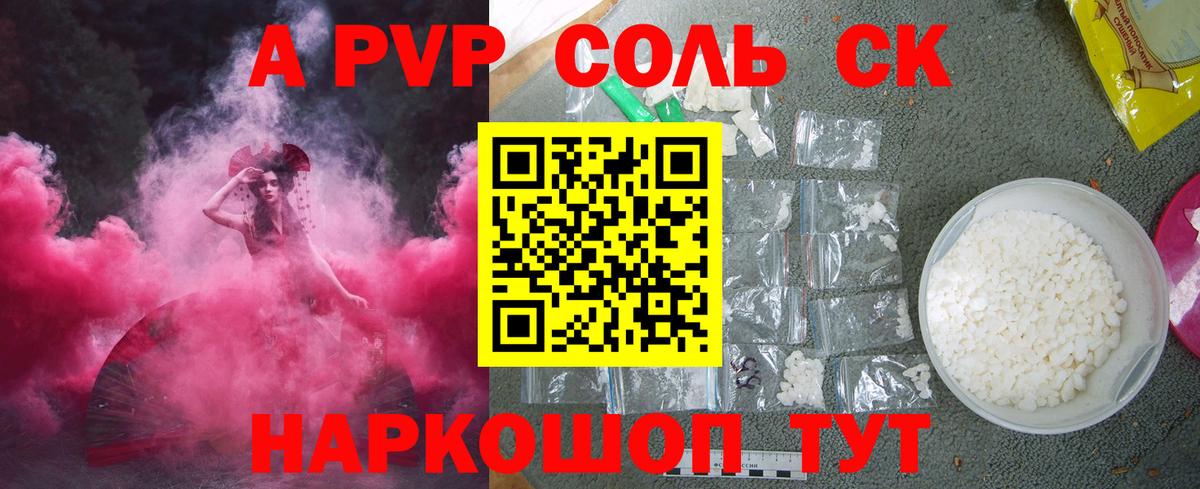 APVP кристаллы Богородск