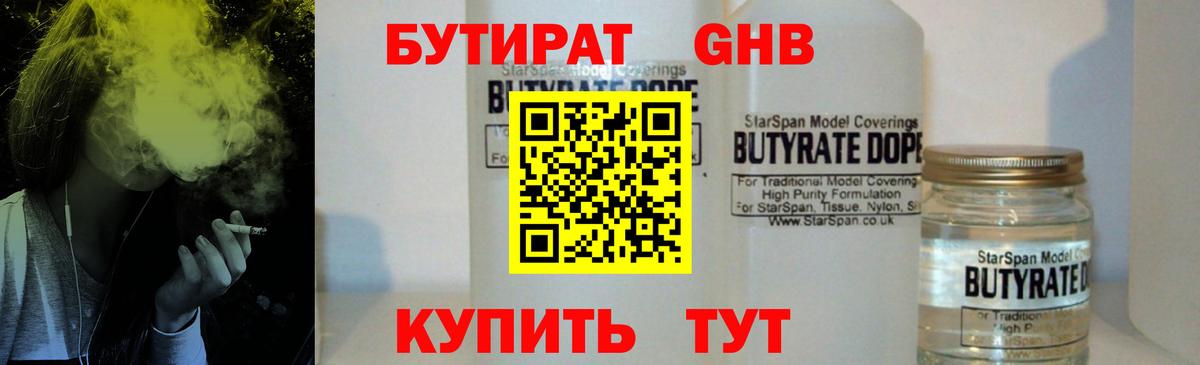 БУТИРАТ BDO 33% Богородск