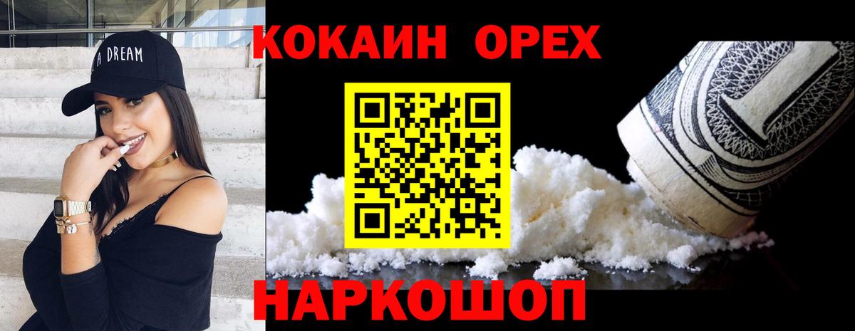COCAIN 99%  КОКАИН Эквадор  Богородск  Кокаин  Вход с VPN 