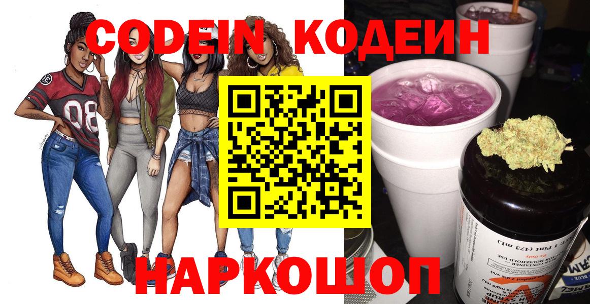 Богородск  Кодеиновый сироп Lean Purple Drank  Кодеиновый сироп Lean напиток Lean (лин)  Вход с VPN 