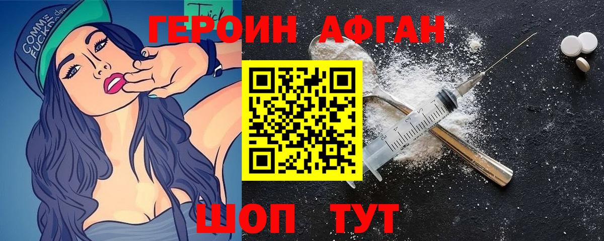 ГЕРОИН  Вход с VPN  Богородск  Героин афганец 