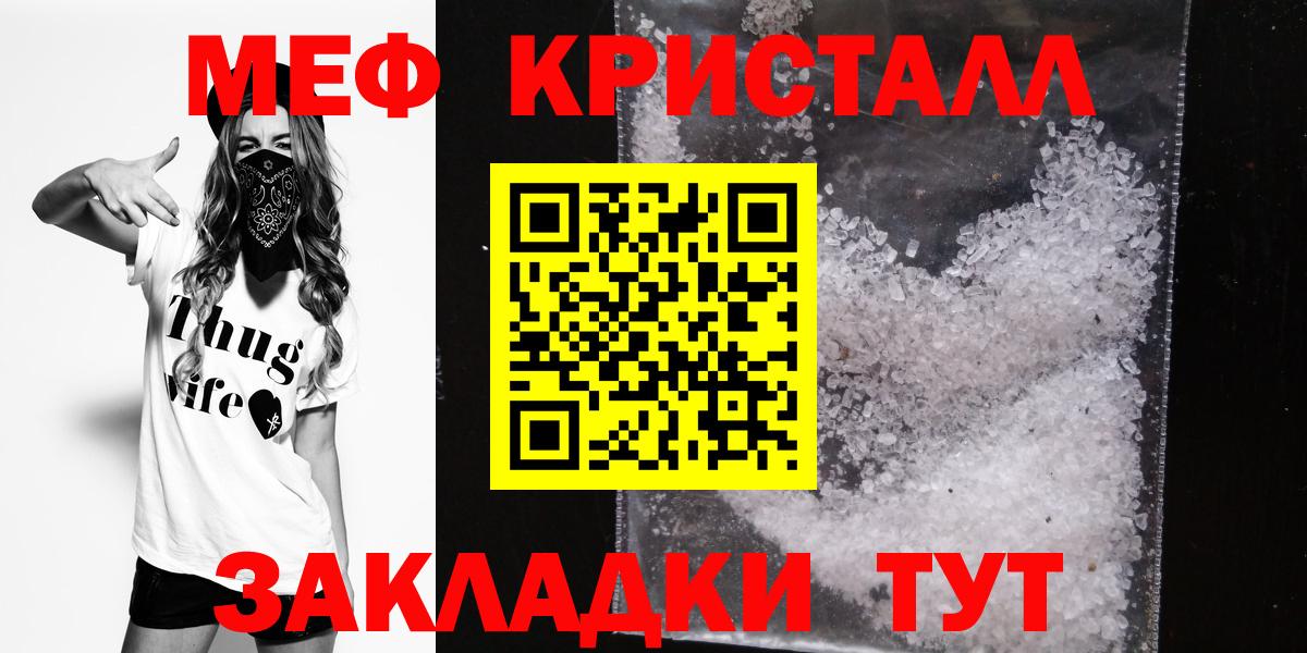 Мефедрон кристаллы Богородск