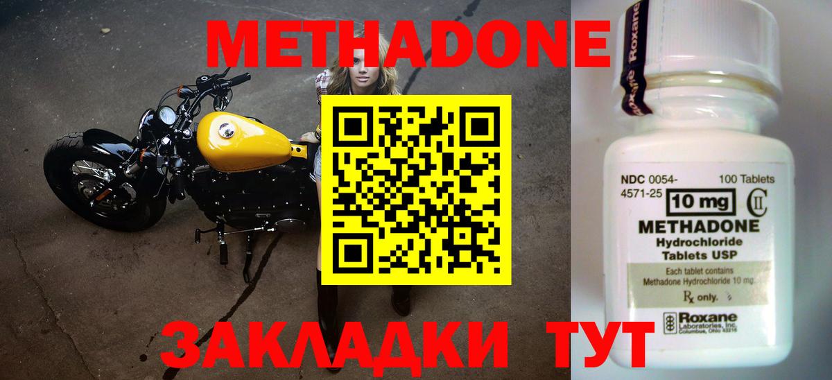 Метадон кристалл Богородск