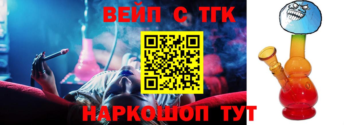 Дистиллят ТГК вейп Богородск